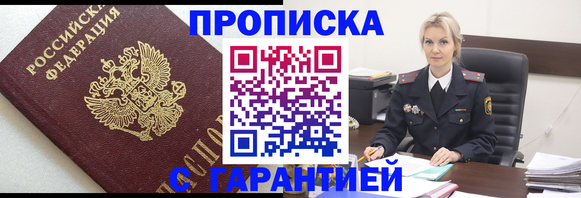 временная регистрация собственник в Рошале