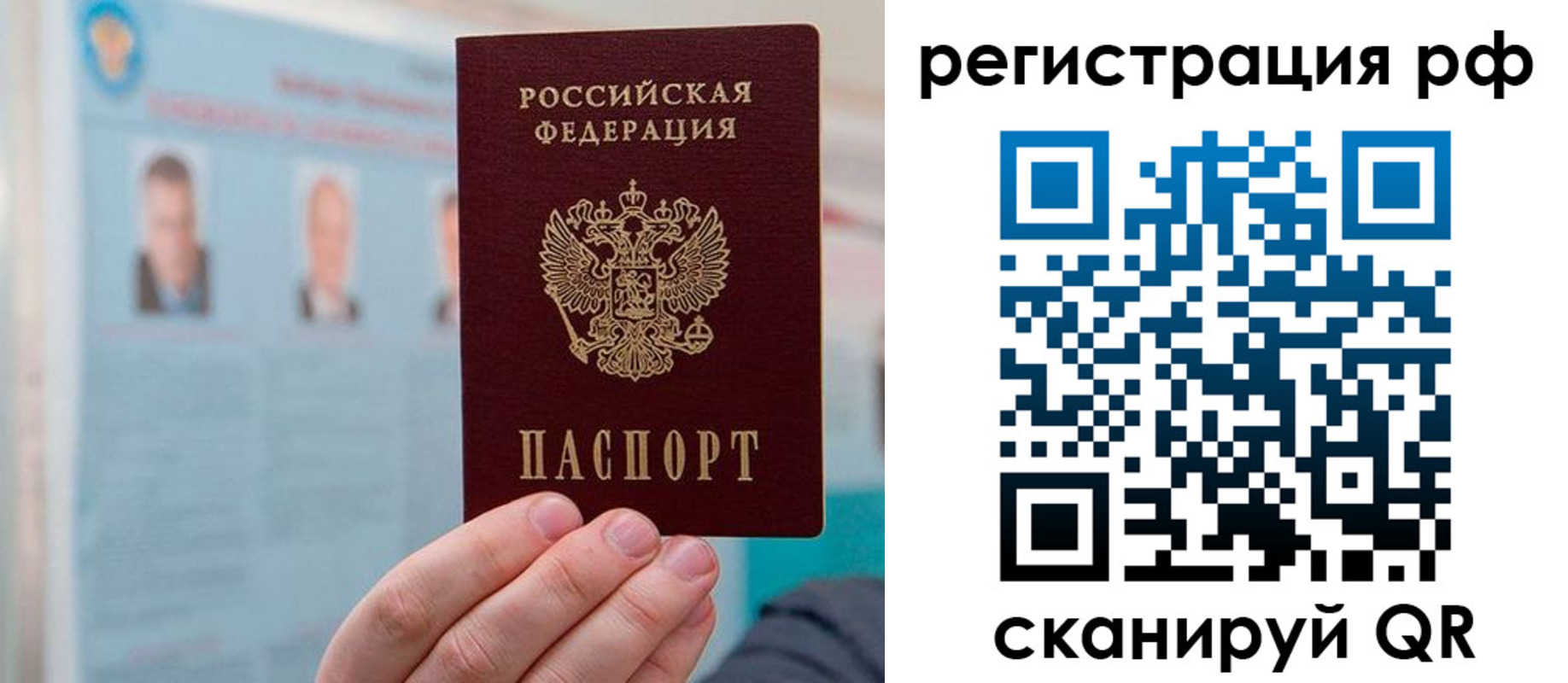 прописка для работы в Рошале