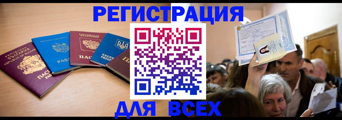 где прописаться в Рошале