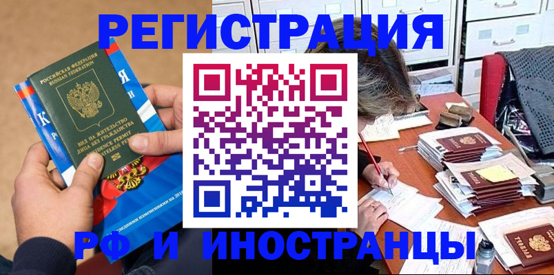 прописка в Рошале