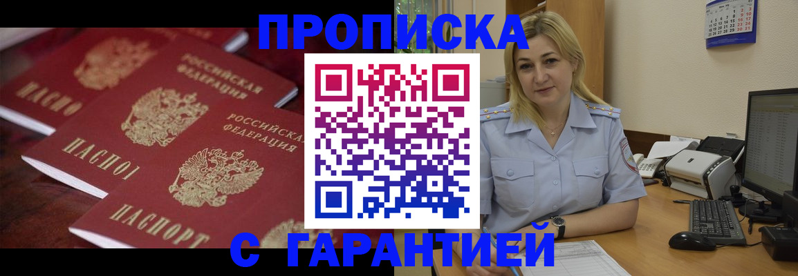 прописка ребенка в Рошале