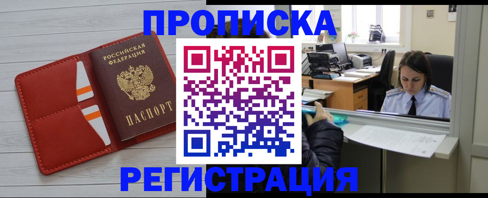 временная регистрация в квартире в Рошале