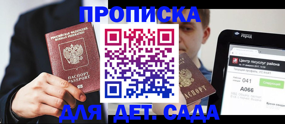 временная регистрация для школы в Рошале