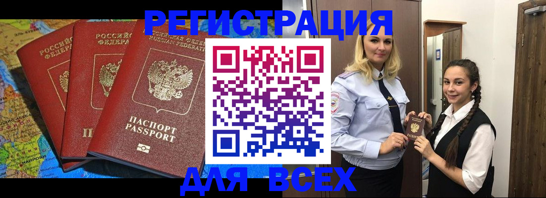 прописка регистрация в Рошале