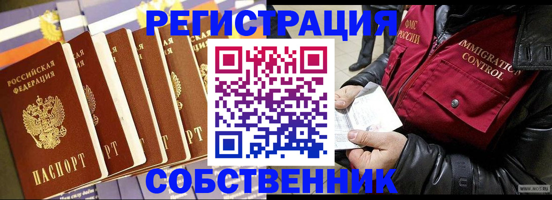 где прописаться в Рошале