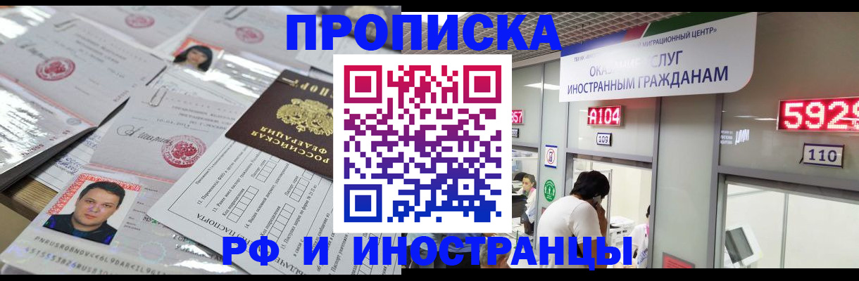 временная регистрация законно в Рошале